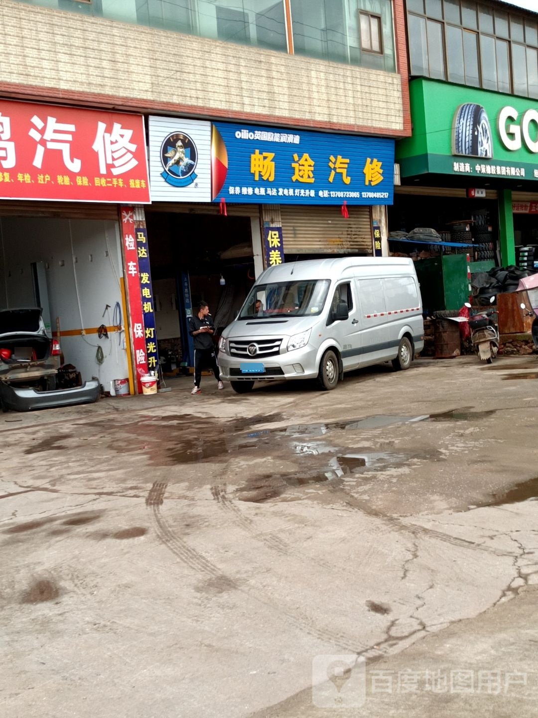 畅途汽修