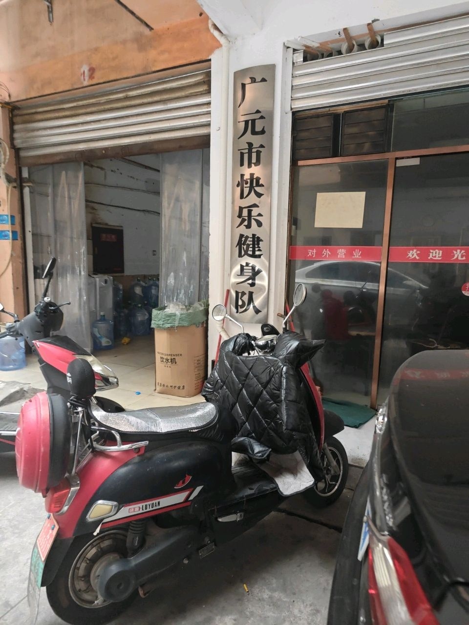 广元市快乐健身队
