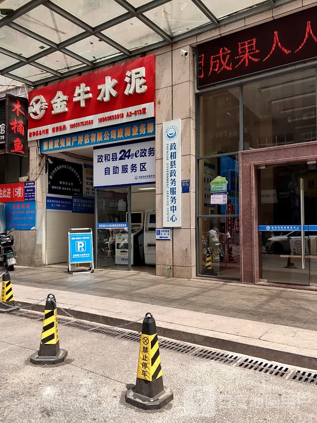 政和县政务服务中心