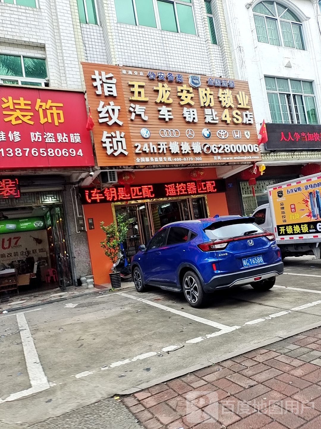 五龙安防开锁换锁配汽车钥匙