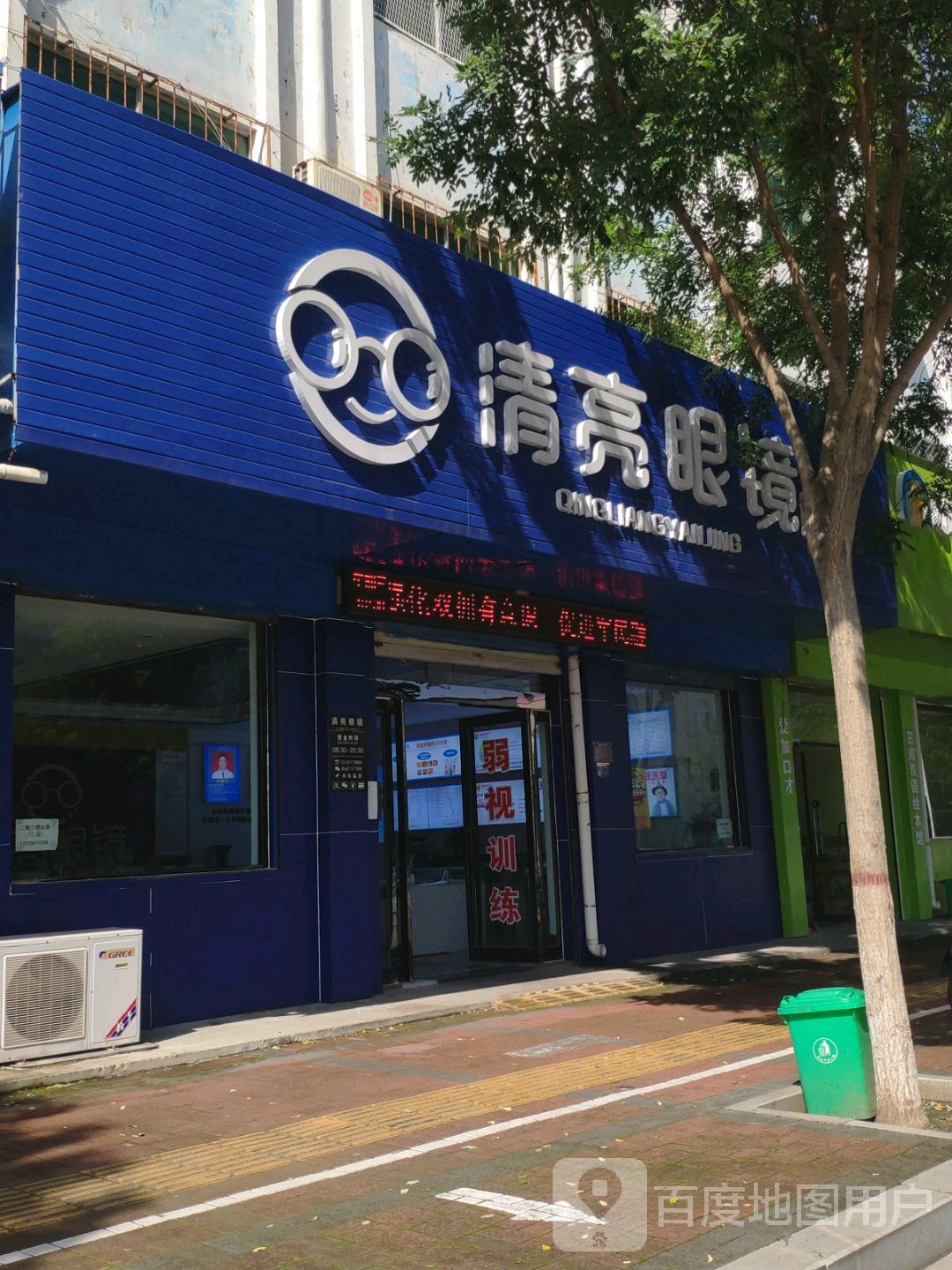 清亮眼睛(竹林大道店)