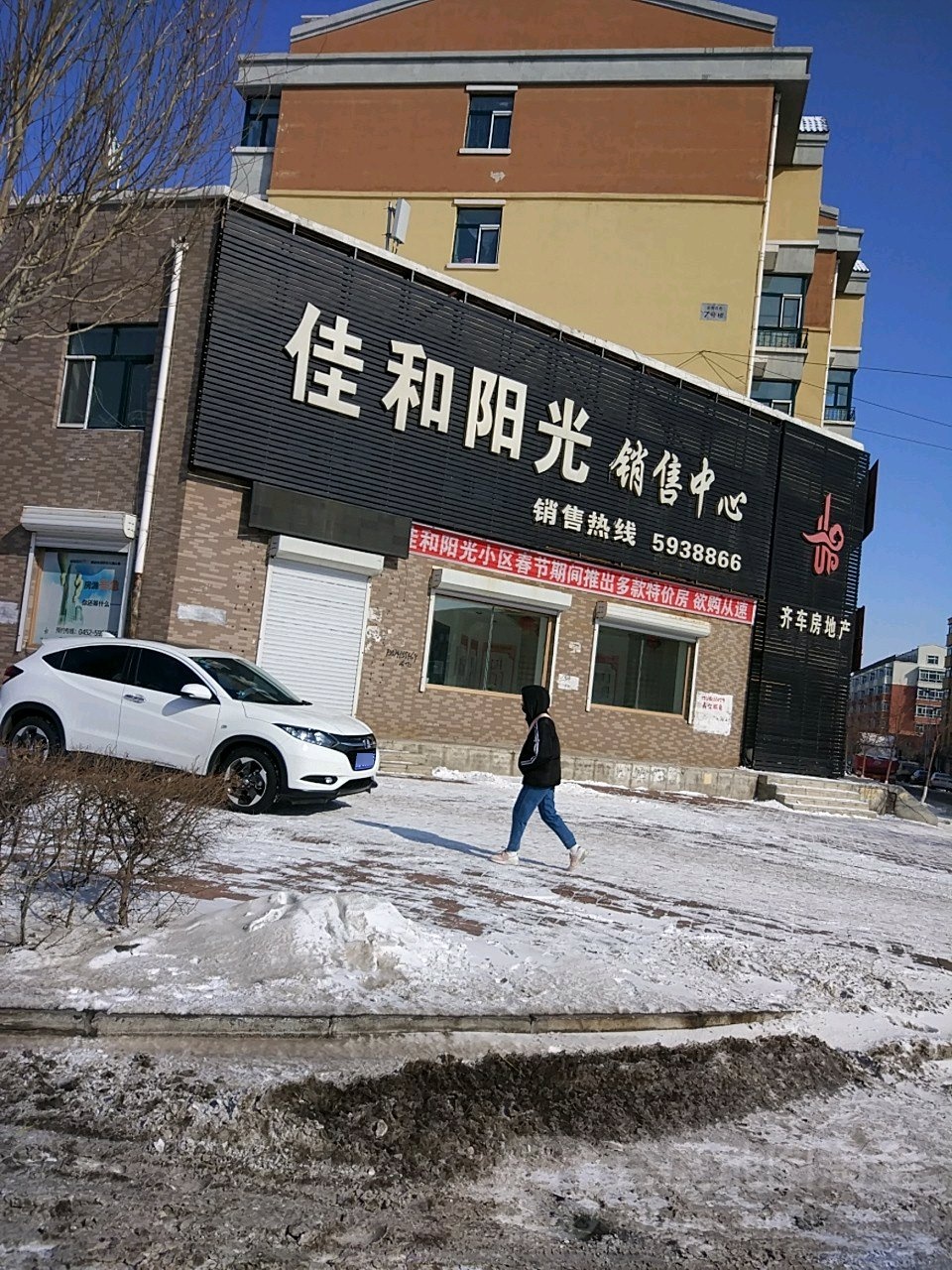 佳和阳光