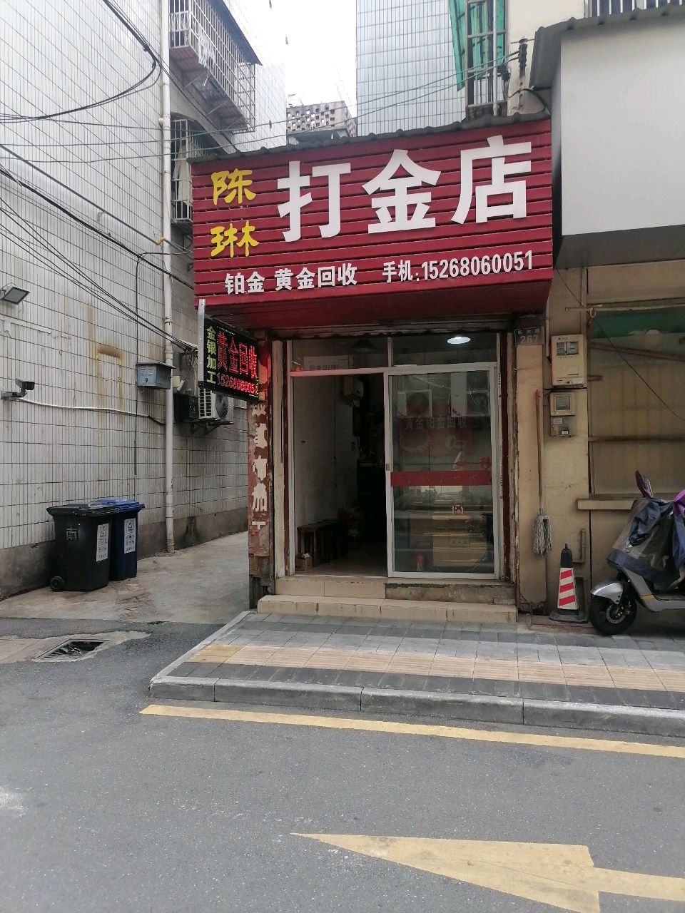 陈琳打金店