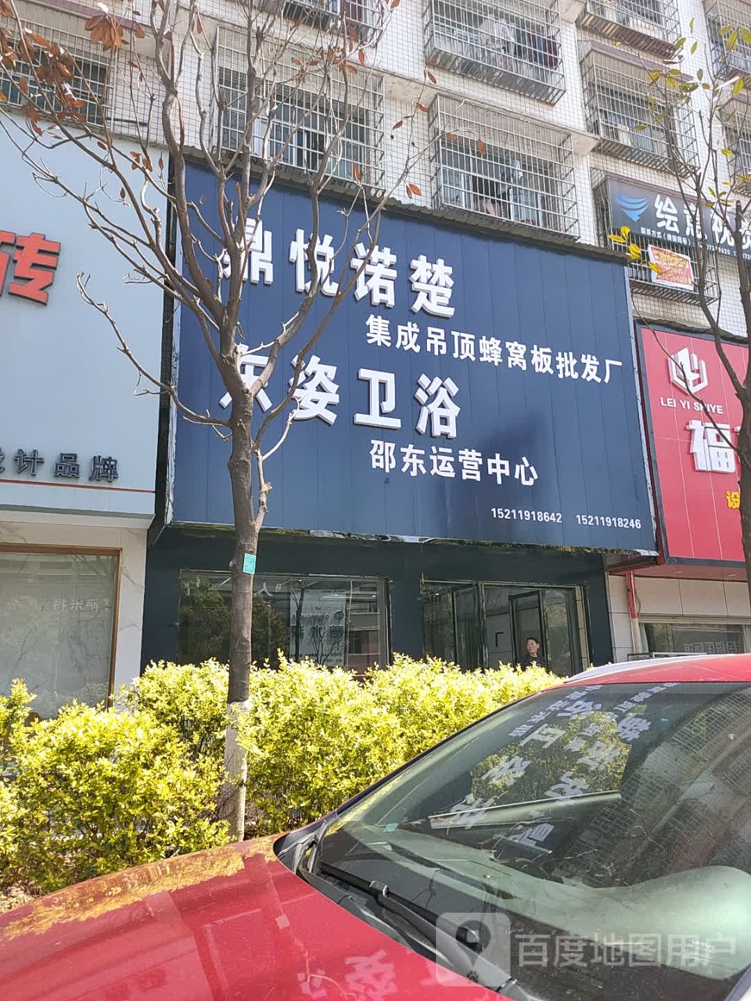 东姿卫浴(公园路店)