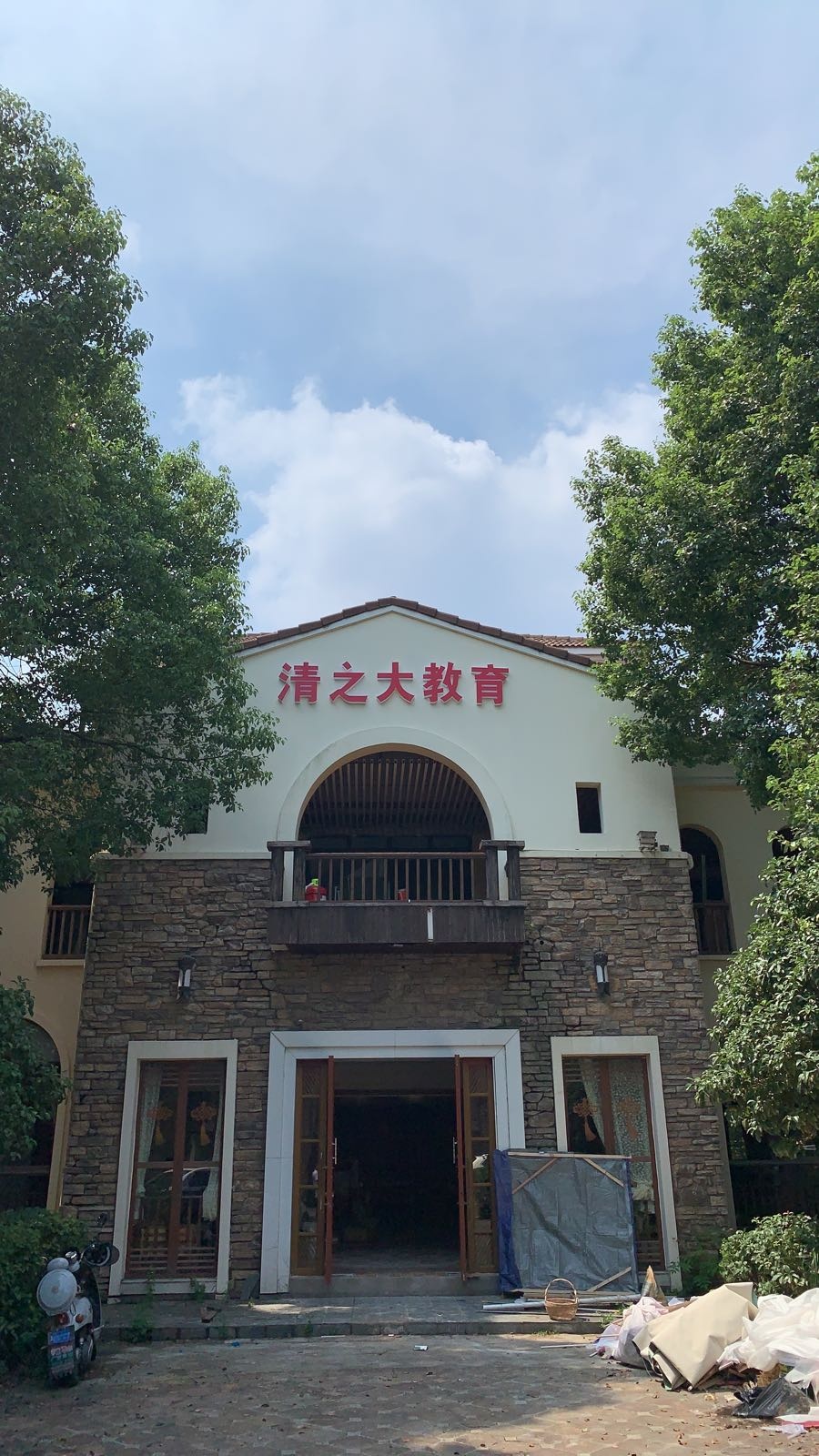 清之大教育(消防培训)