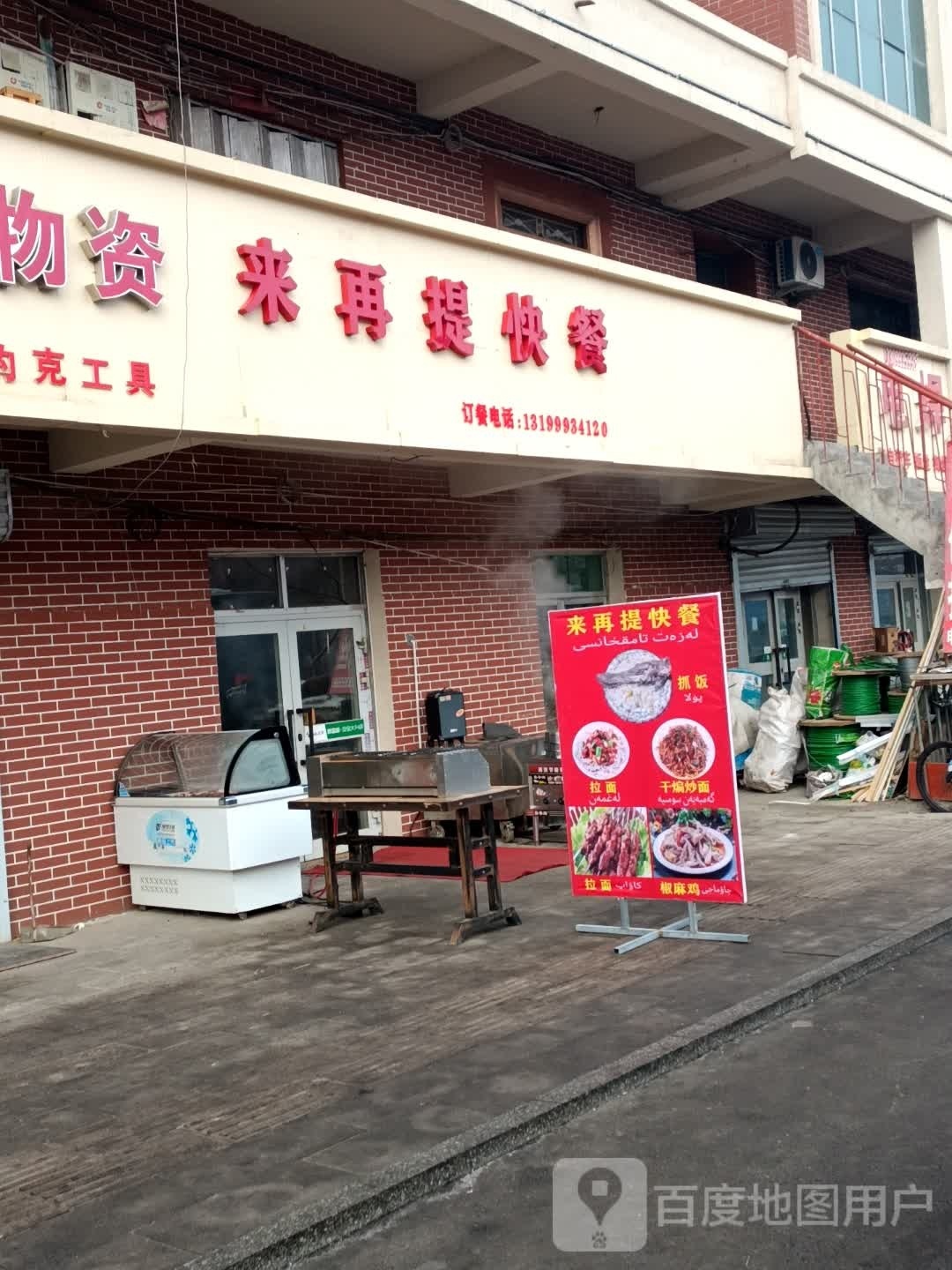 来再提快餐