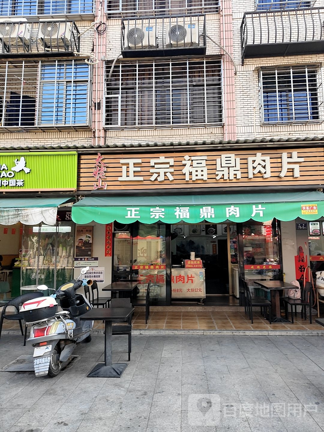 太姥山正宗福鼎肉片