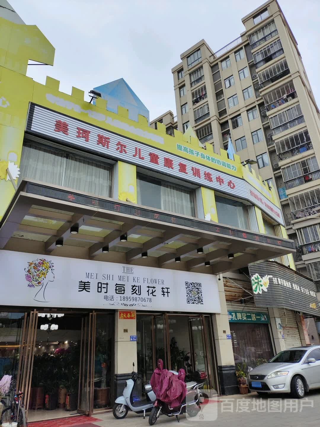 美时每刻花轩