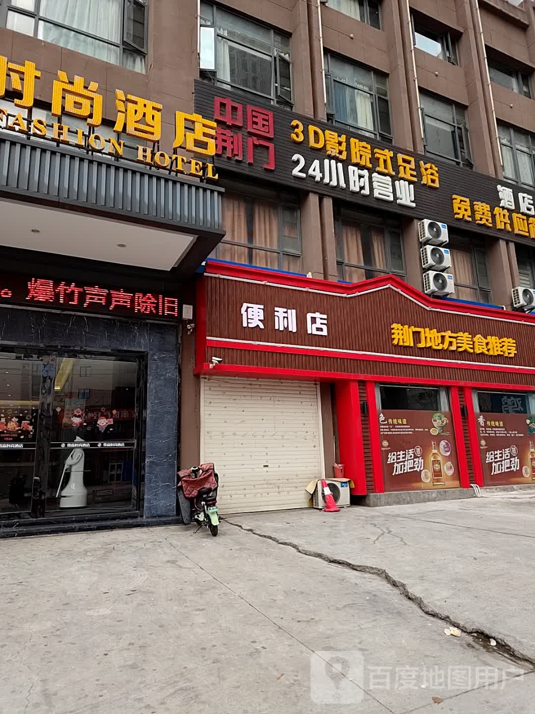 3D影院式足浴
