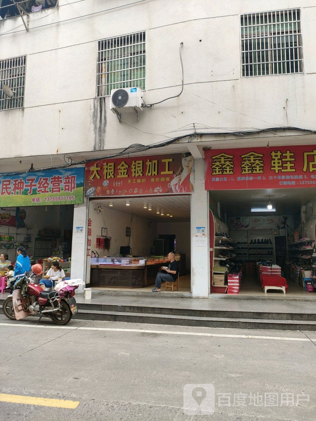 大根金银加工