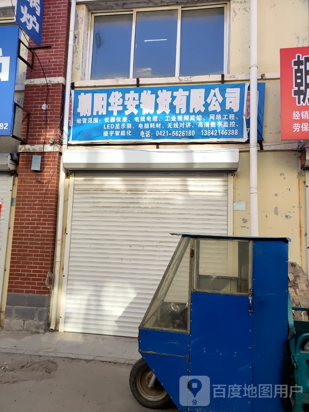 华安物流(龙图街店)