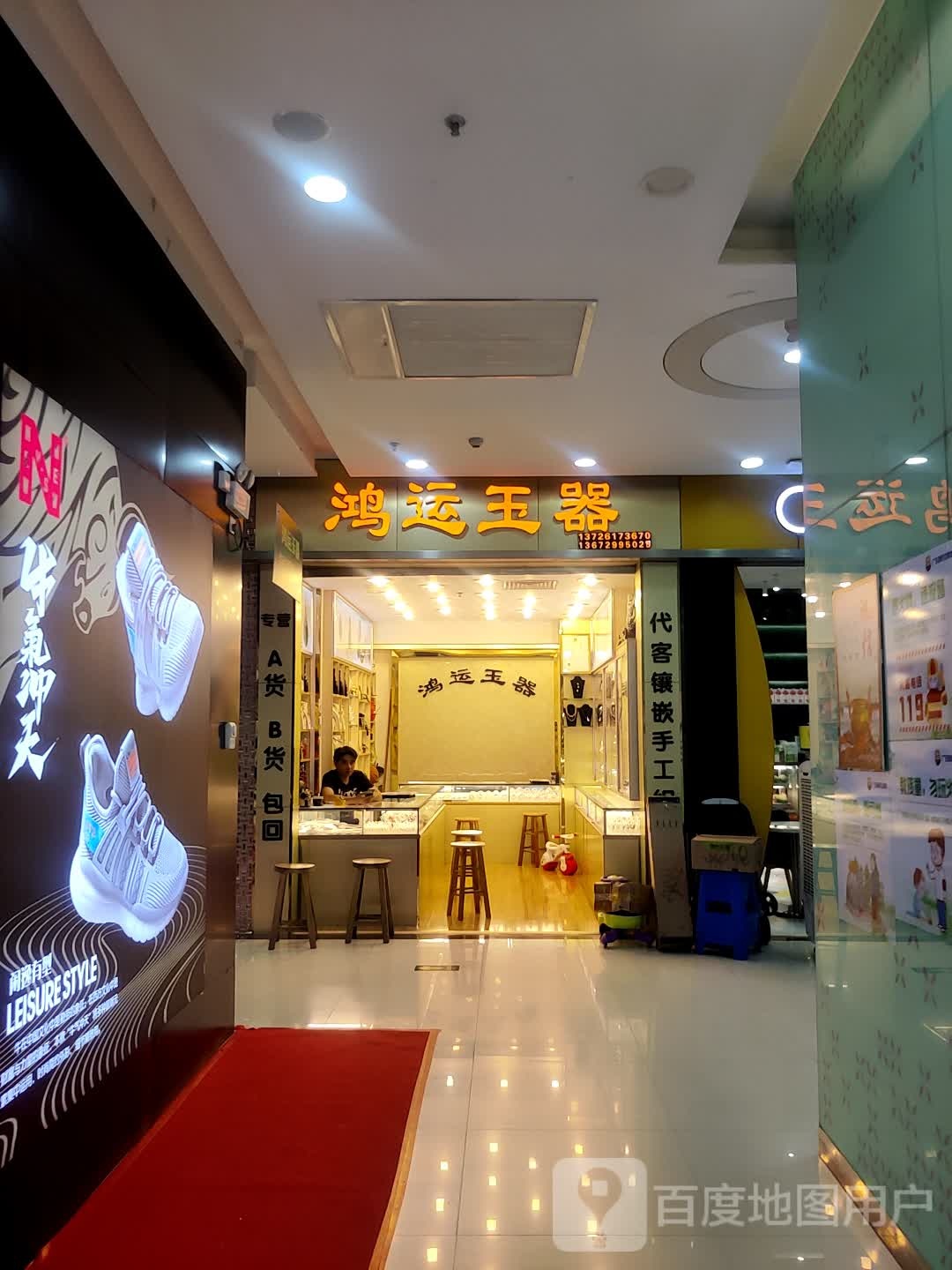 鸿运玉器(金沙时代广场店)
