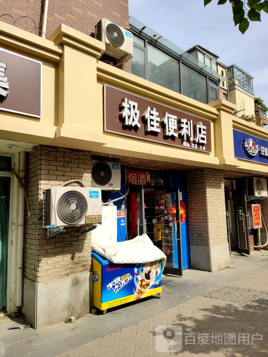 极传便利店