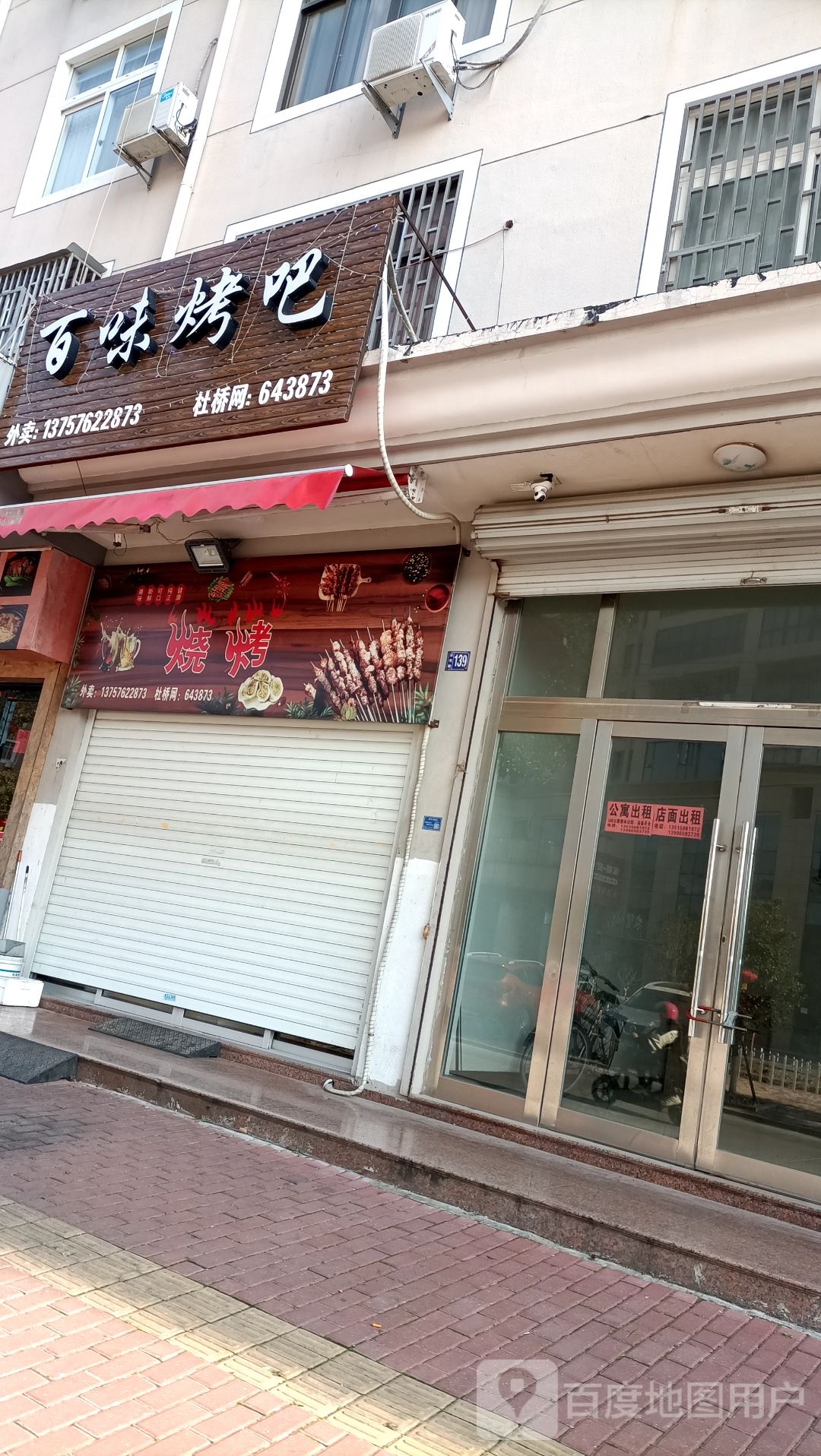 百味涮吧(沿河路店)