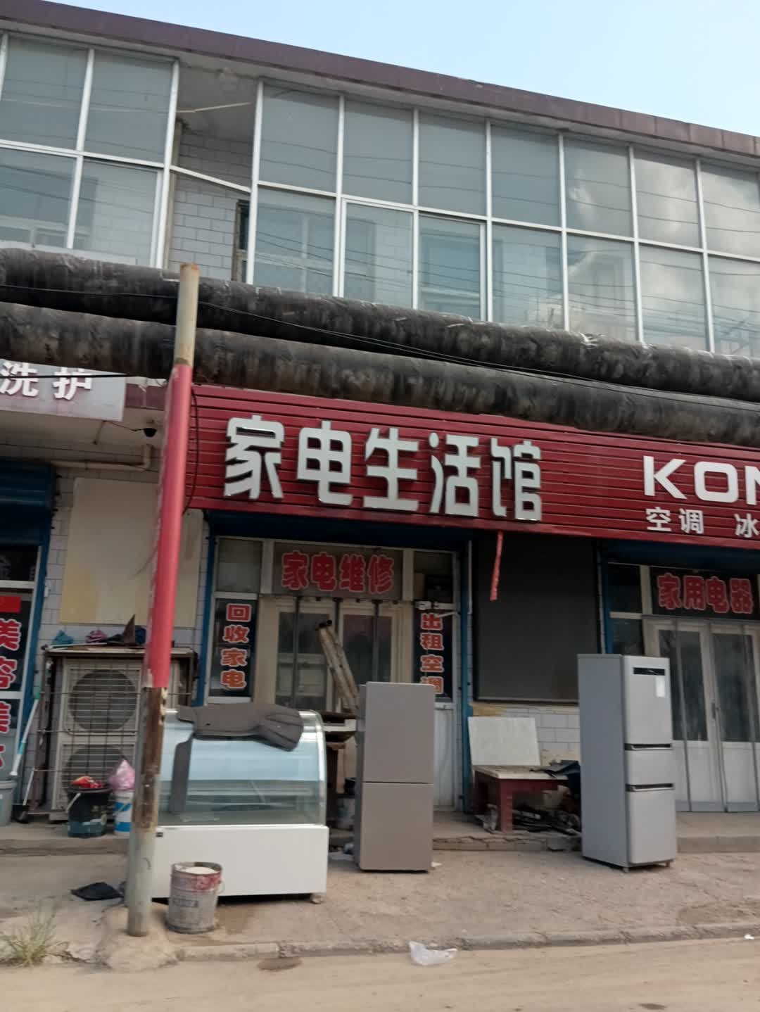家电生活馆