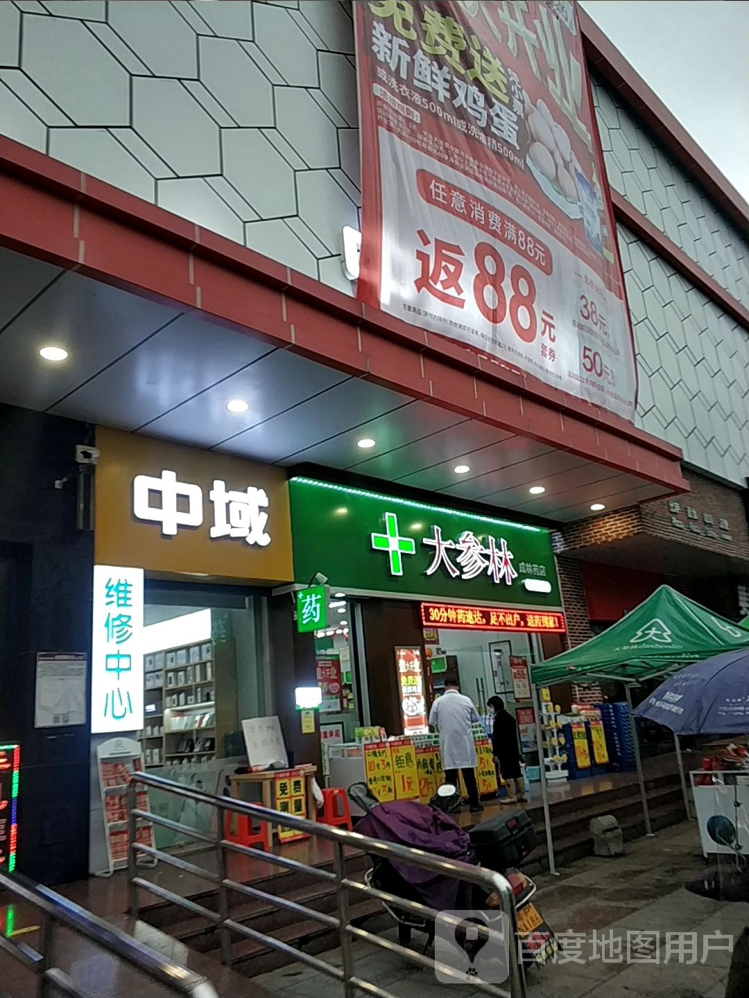 大参林连锁药店