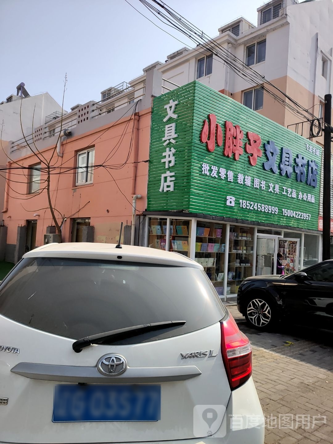 小胖子文具书店