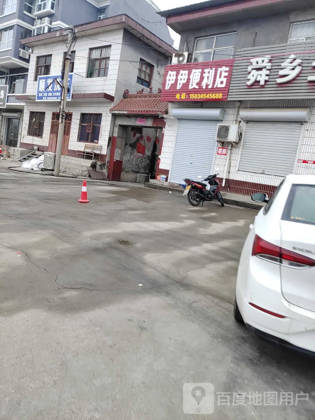 伊伊便利店(滨河东道店)