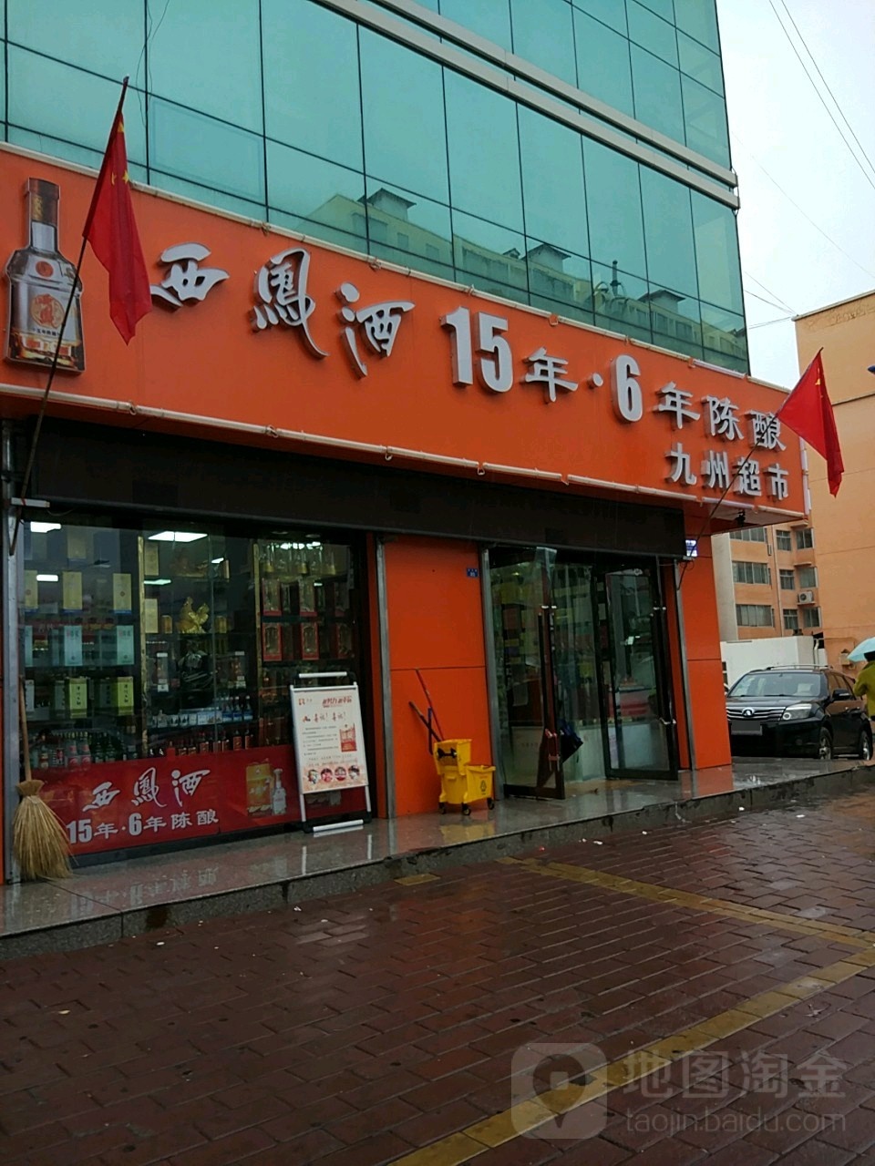 九州烟酒茶叶行(榆林高新店)