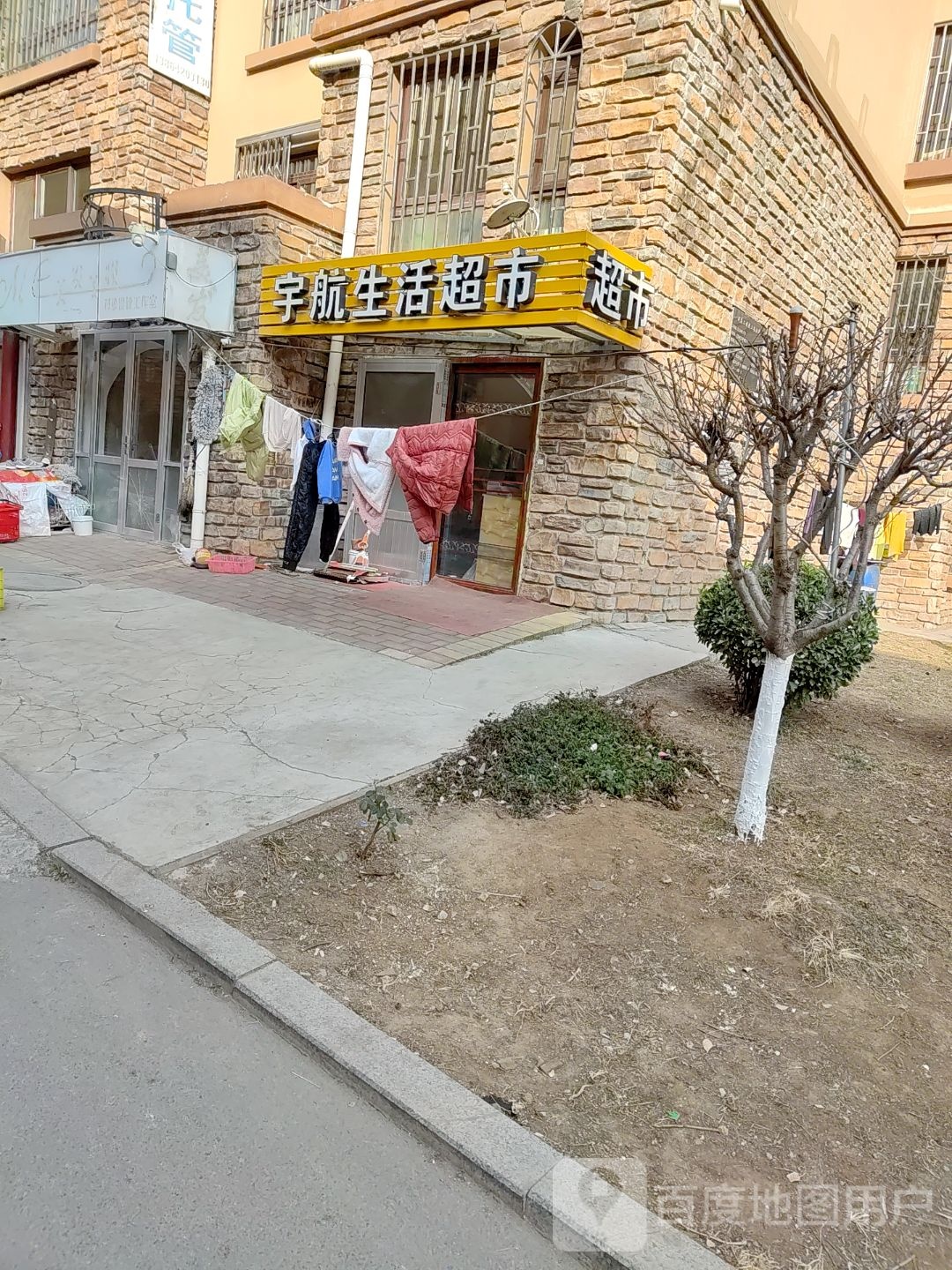 宇航生鲜超市
