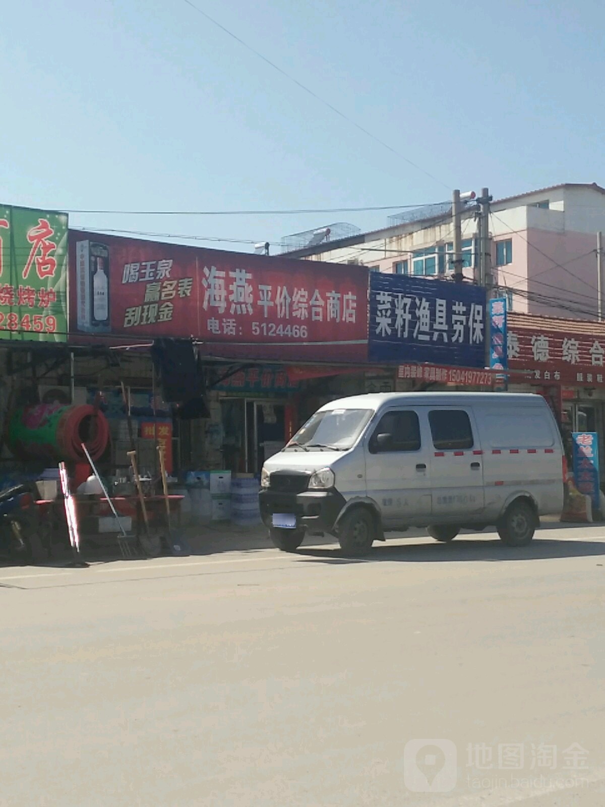 菜籽渔具劳保