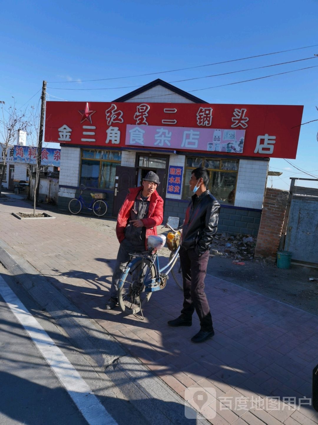 金三角食杂店