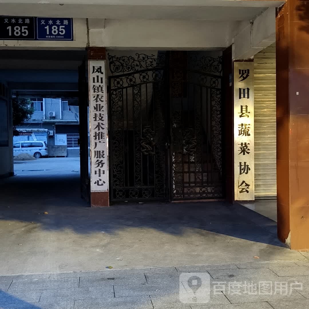 凤山镇农业技术推广服务中心