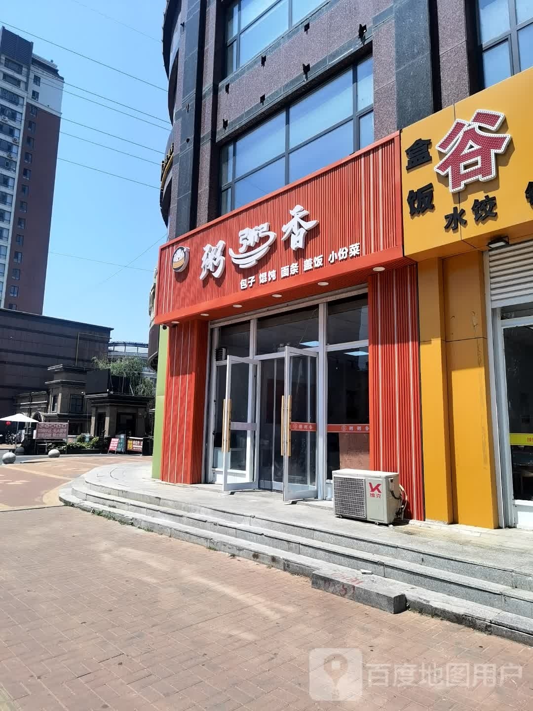 粥粥香(东艺春城店)