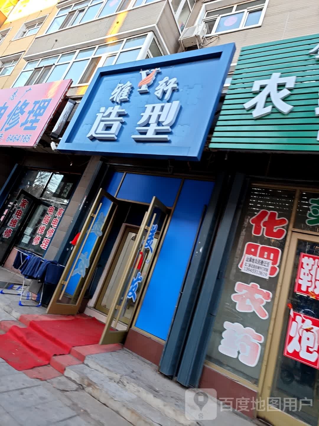 雅宣造型(奋斗路店)