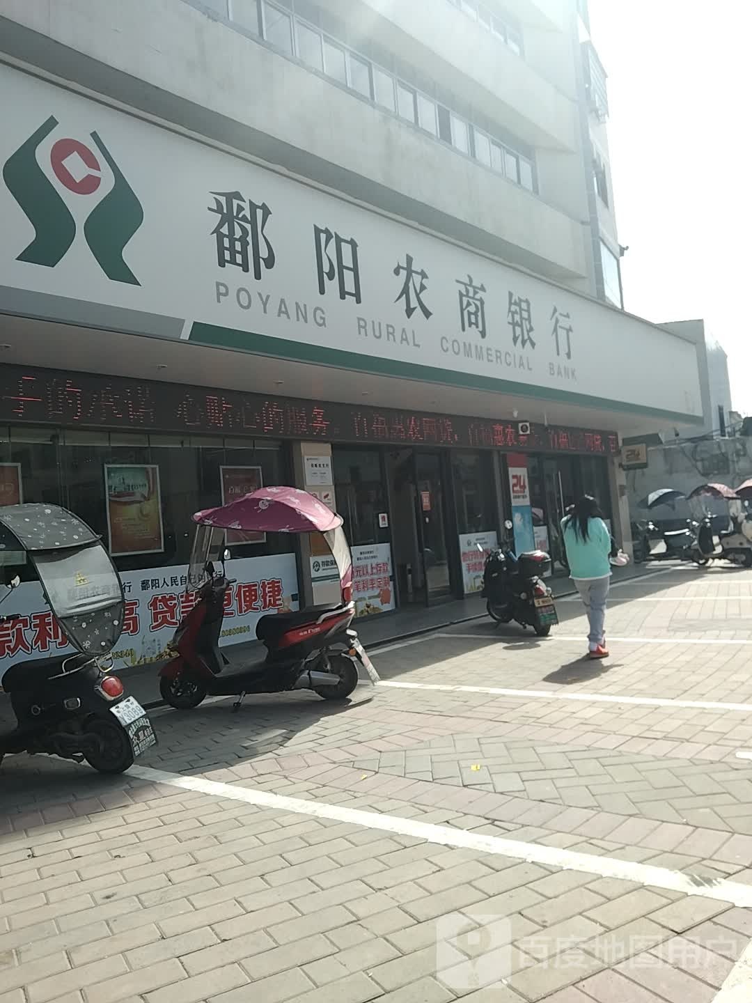 鄱阳老商银行(田畈街支行)