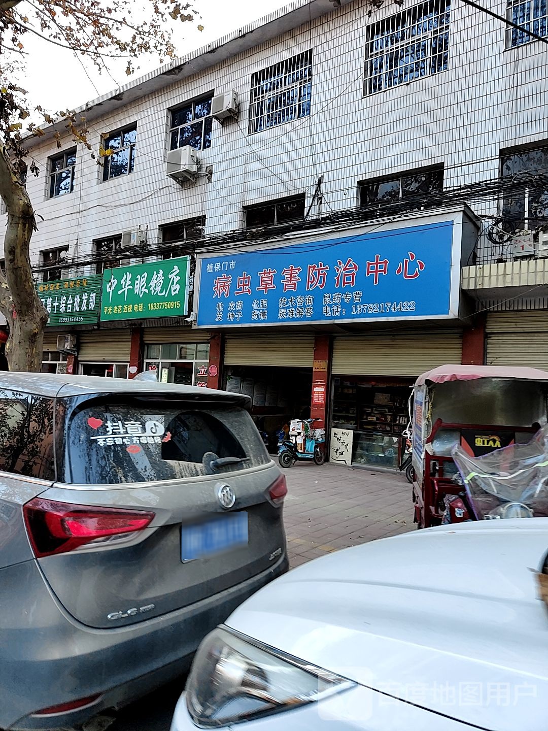 内乡县中华眼镜店(范蠡大街店)