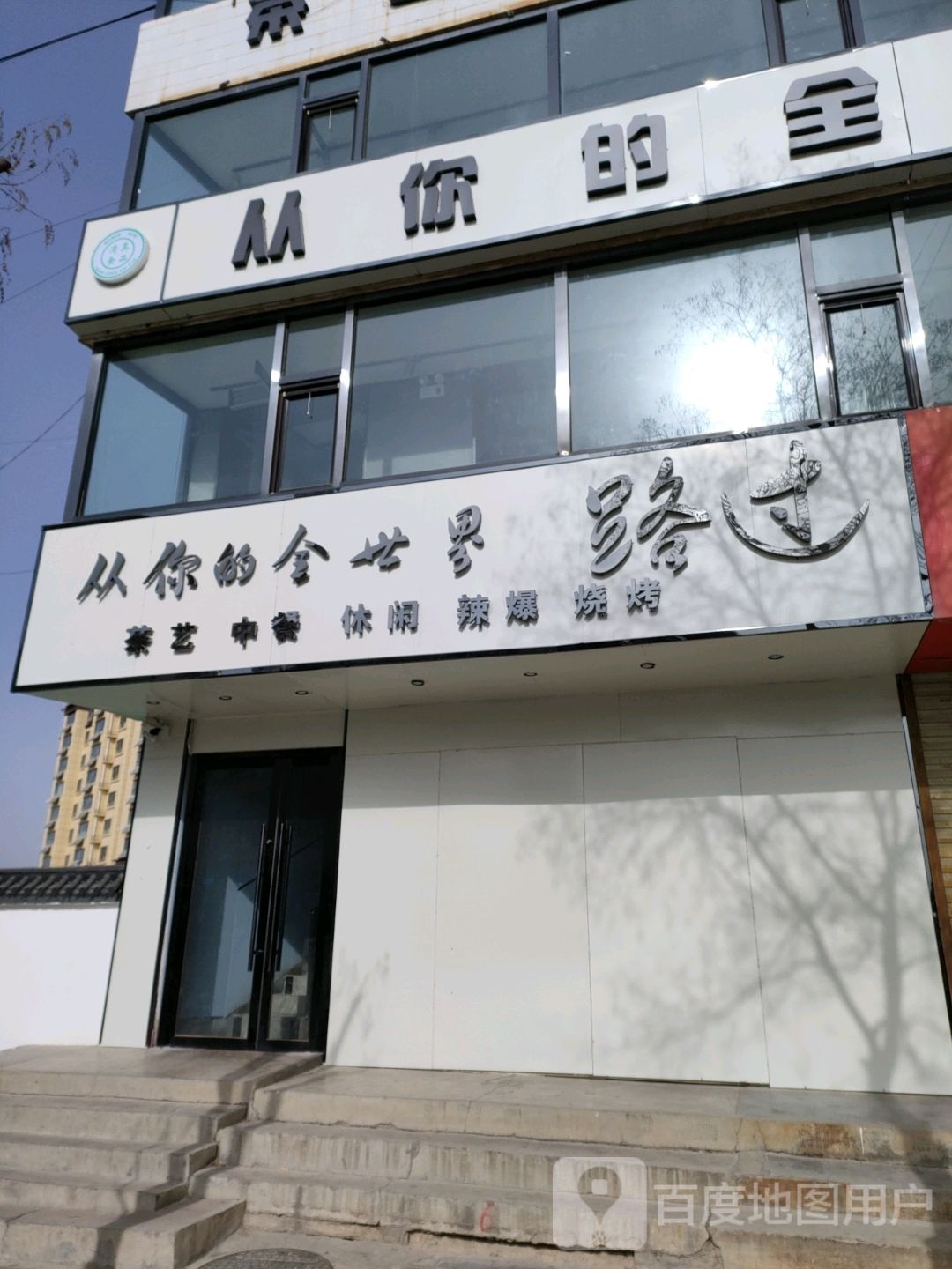 路过茶餐厅