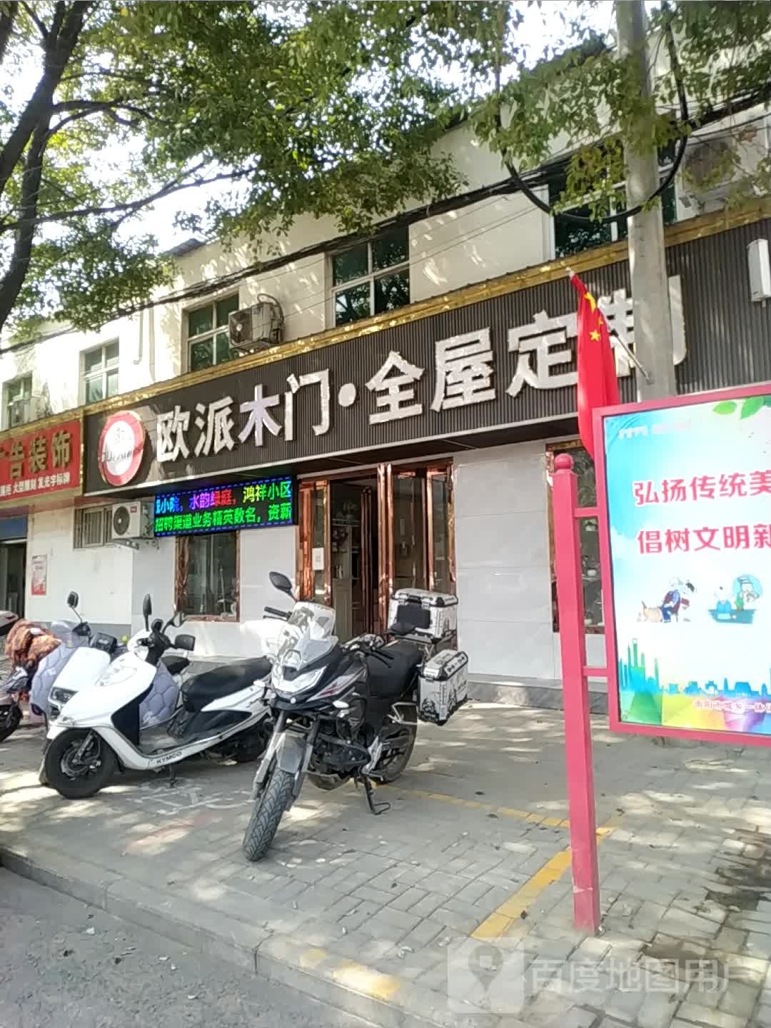 欧派木门全屋定制(天冠大道店)