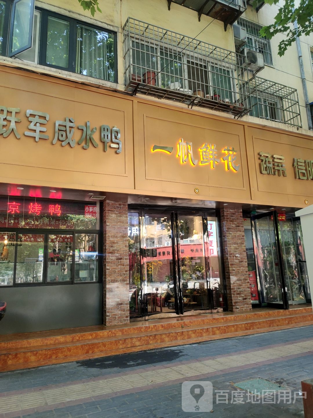 一帆鲜花(金水区店)