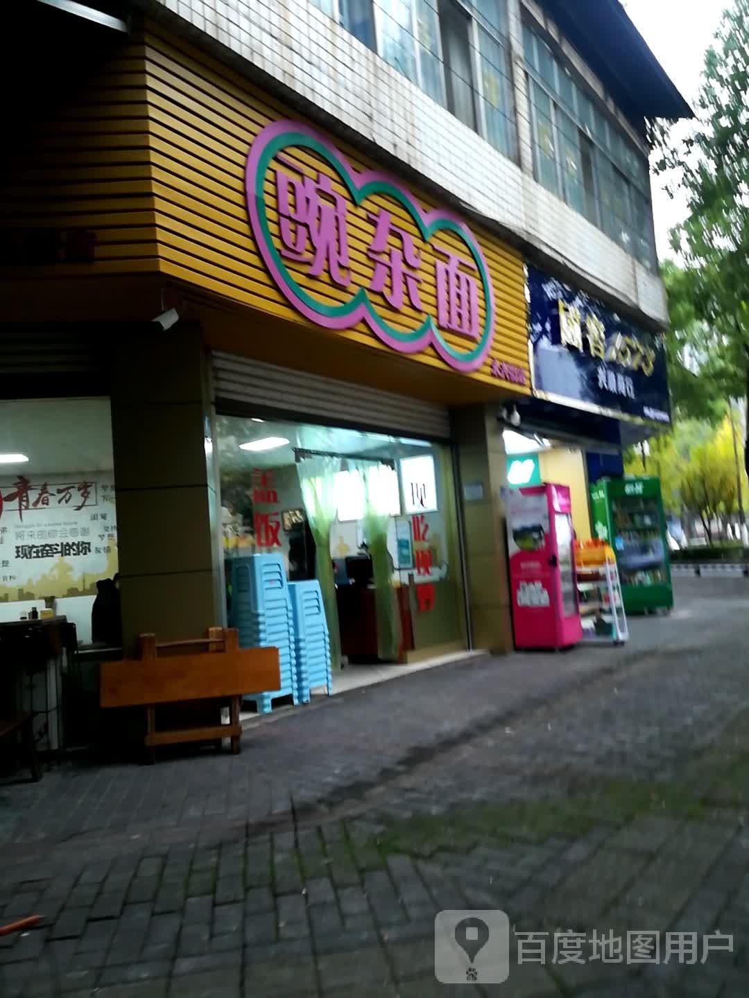 兴顺商银行(永兴街店)