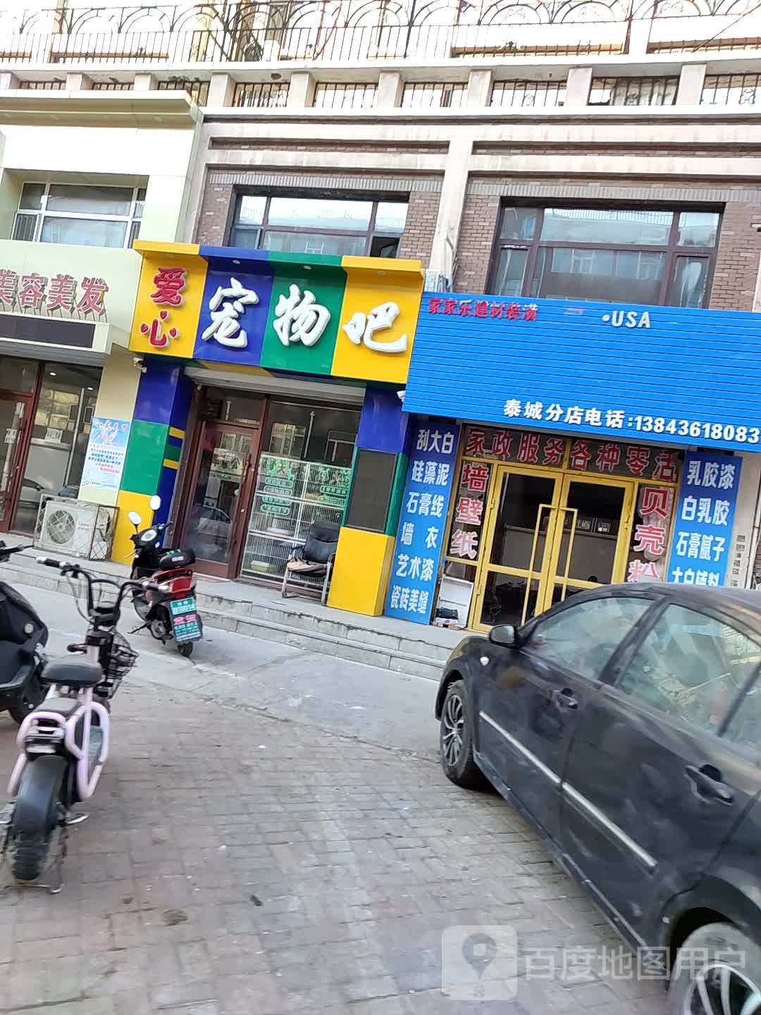 爱心宠物吧(民强东路店)