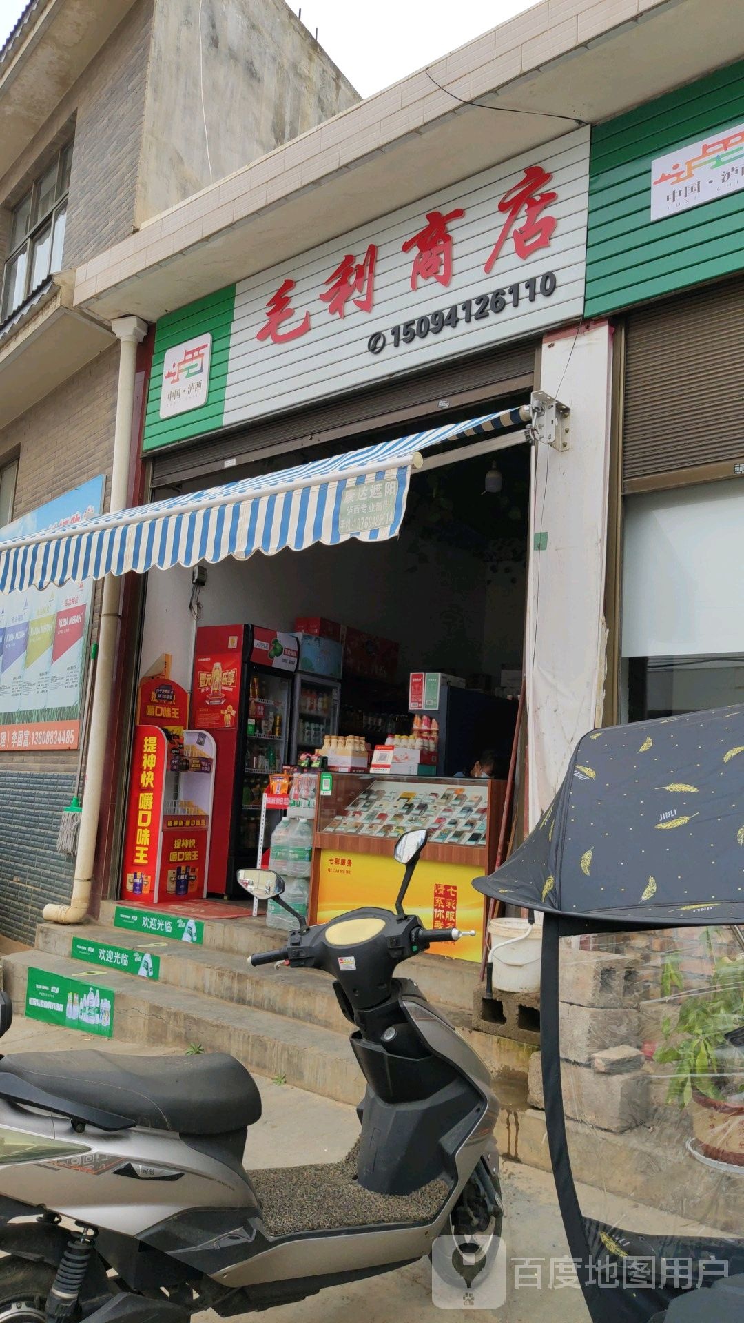 毛里商店