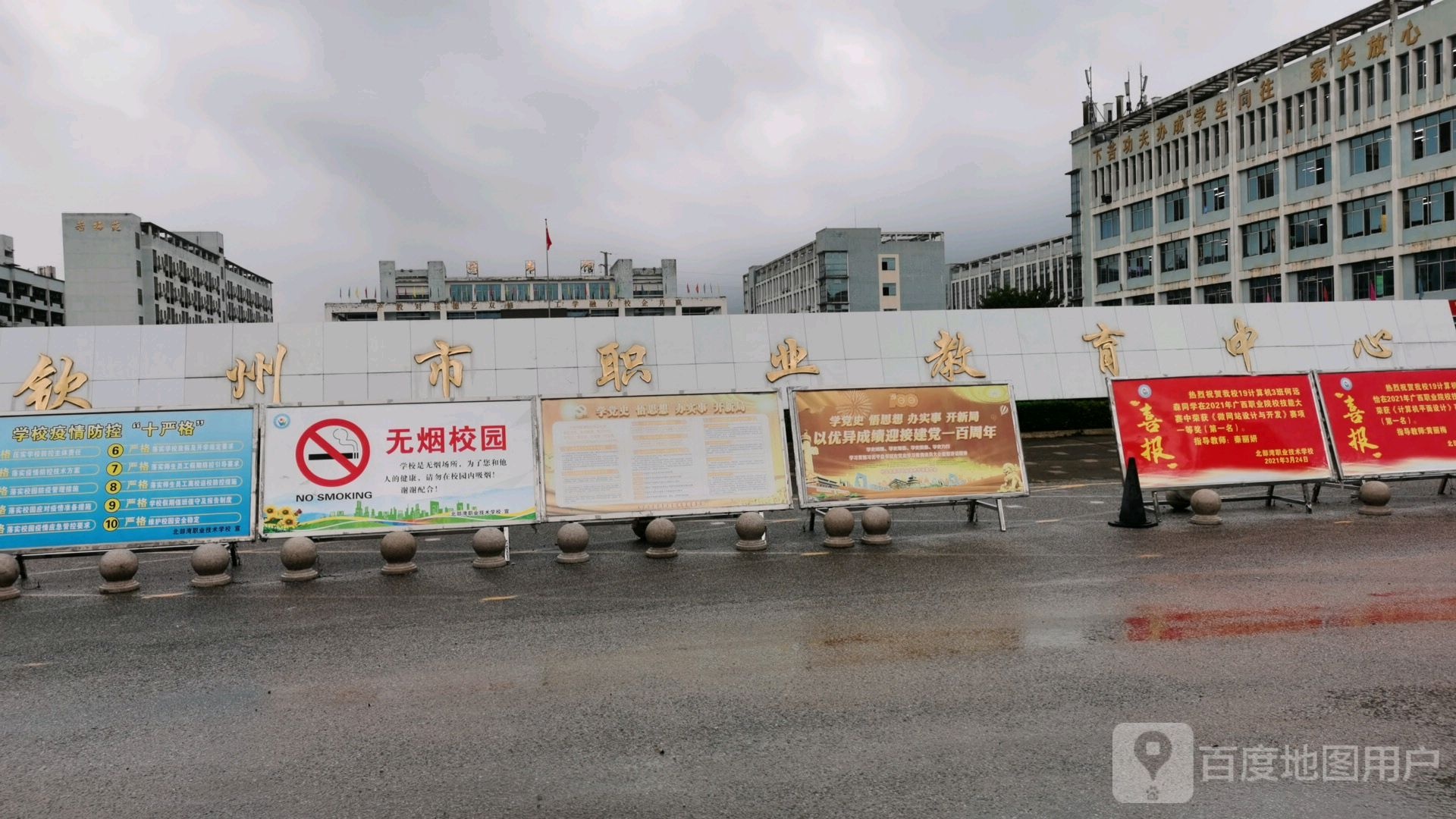 钦州市职业教育中心