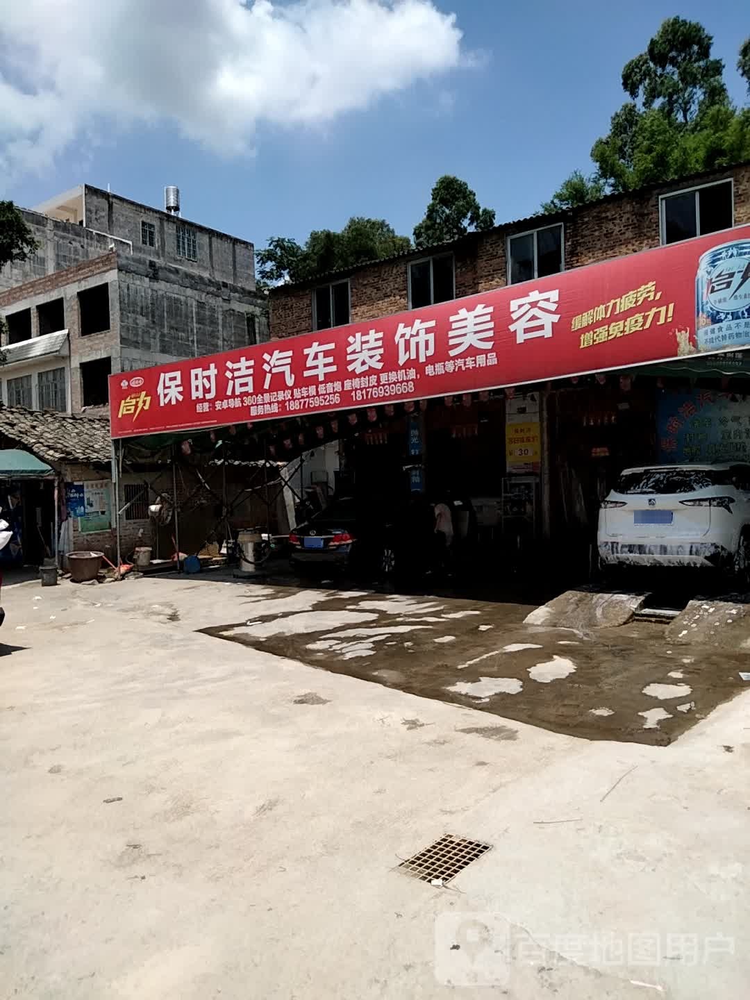 保时洁汽车美容(黄金街店)