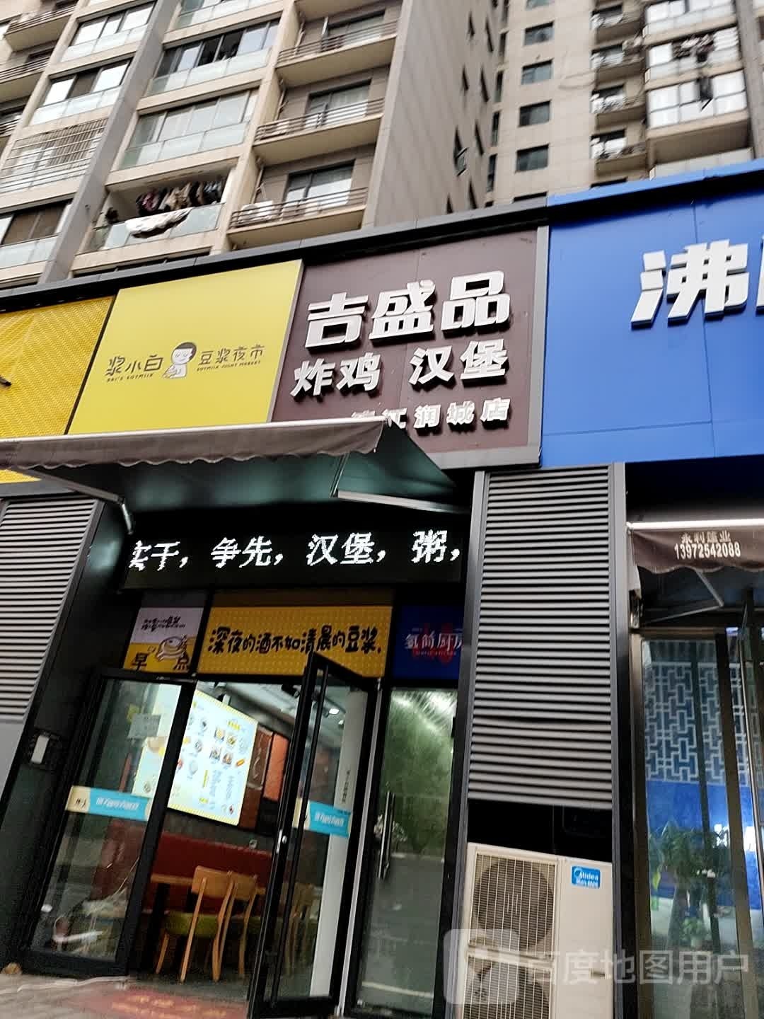吉盛品炸鸡汉堡