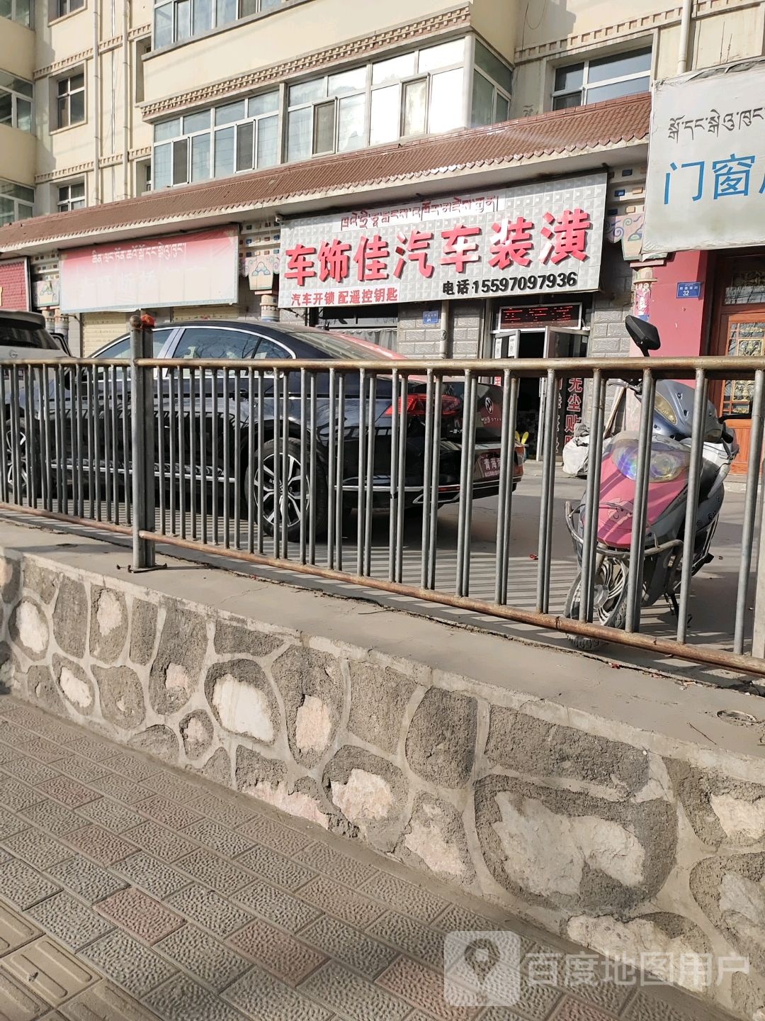 车饰佳汽车装潢