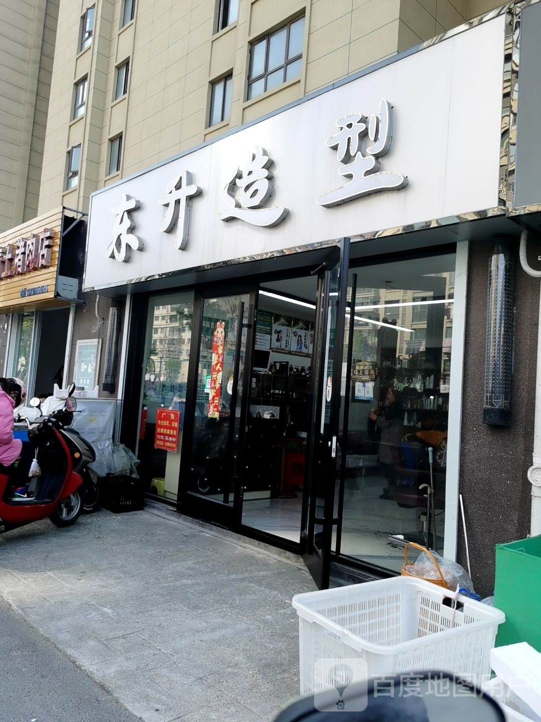 东省造型(兴海路店)