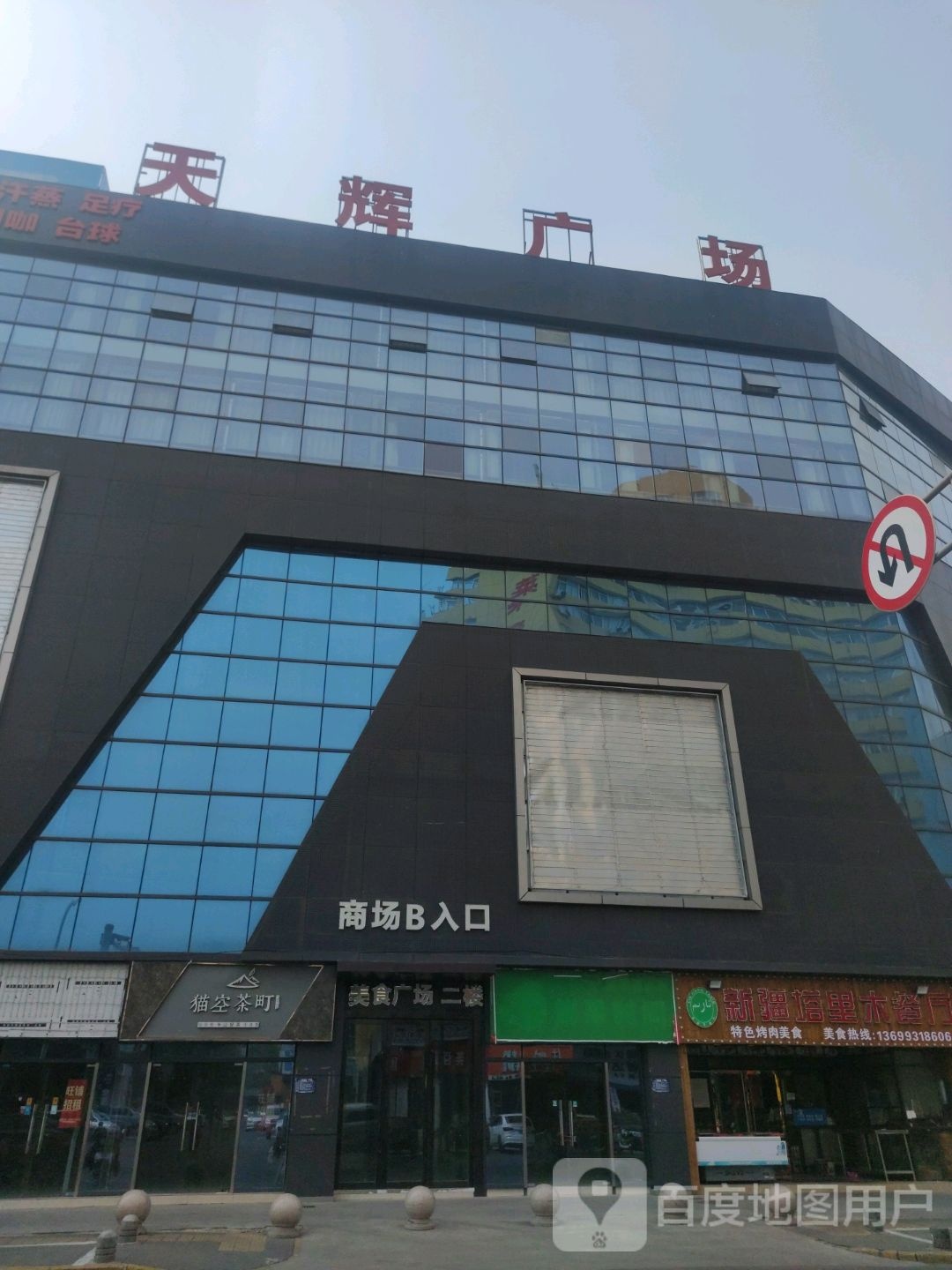 天辉广场