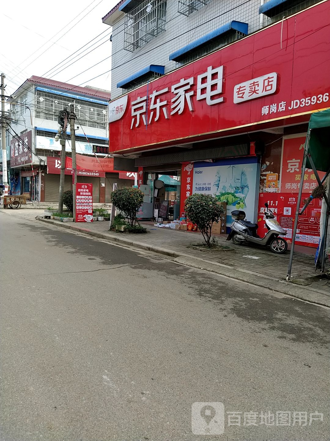 内乡县师岗镇京东家电(师岗专卖店)