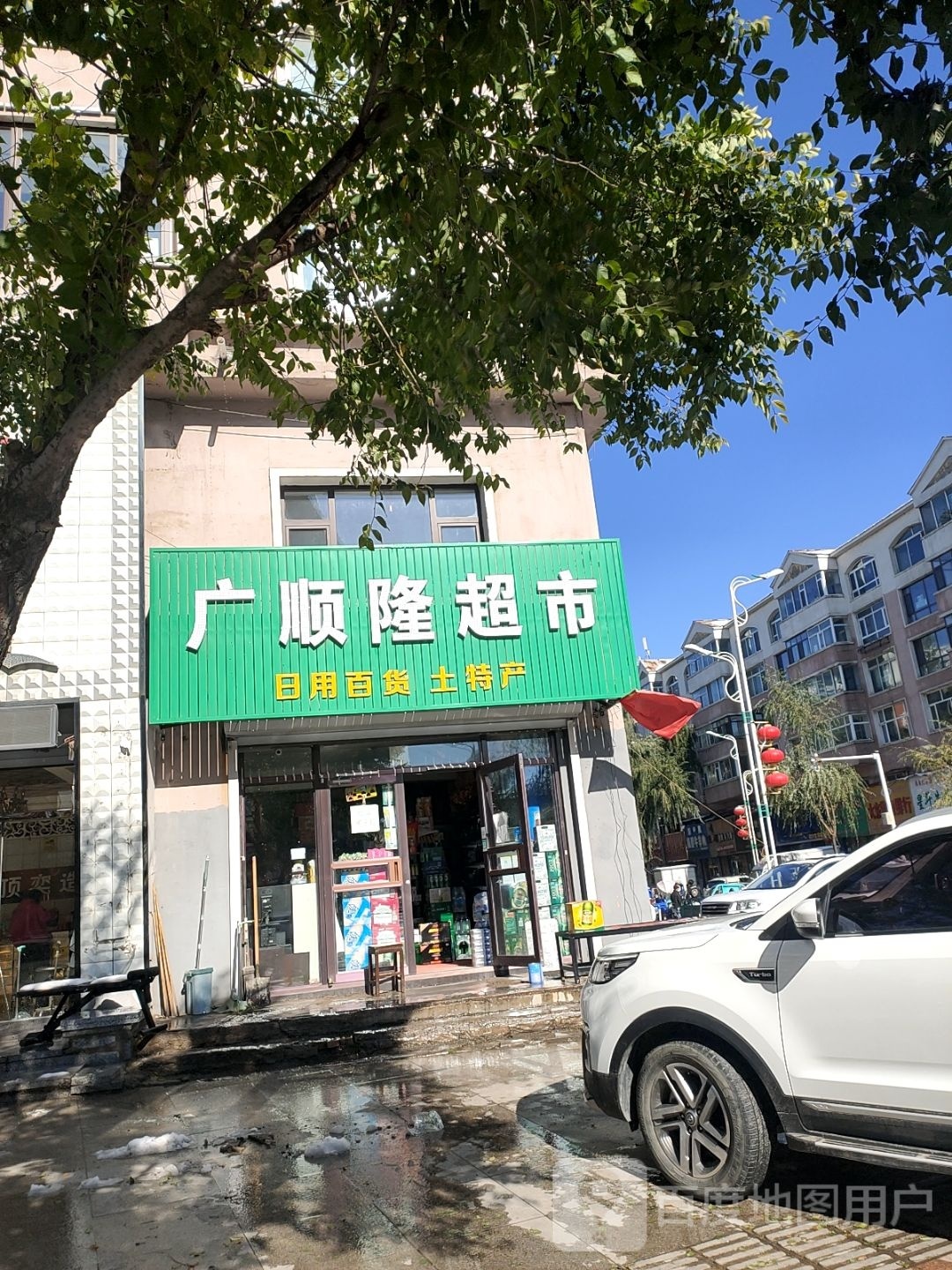 广顺隆超市