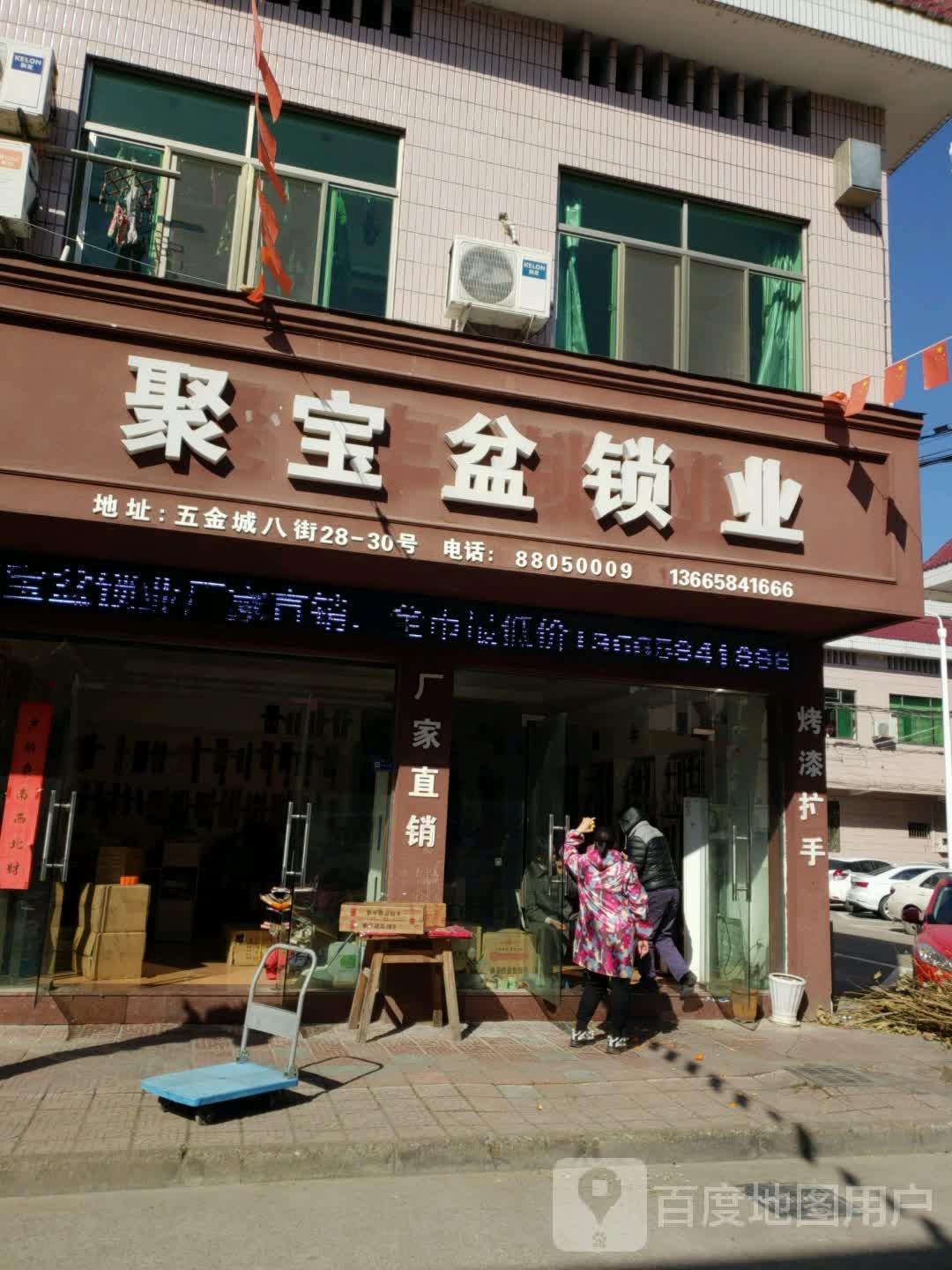 聚丰锁业