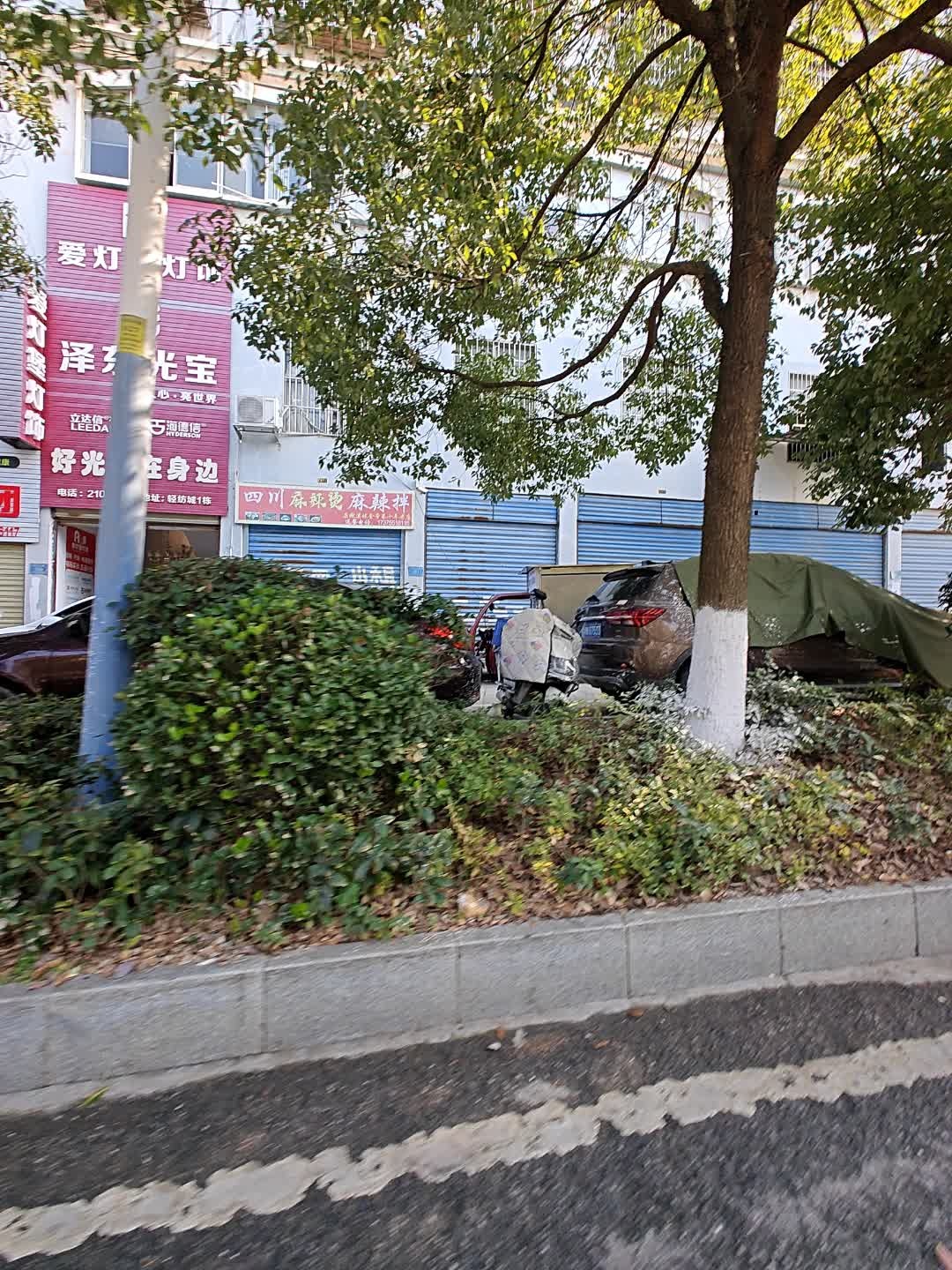 泽东光宝