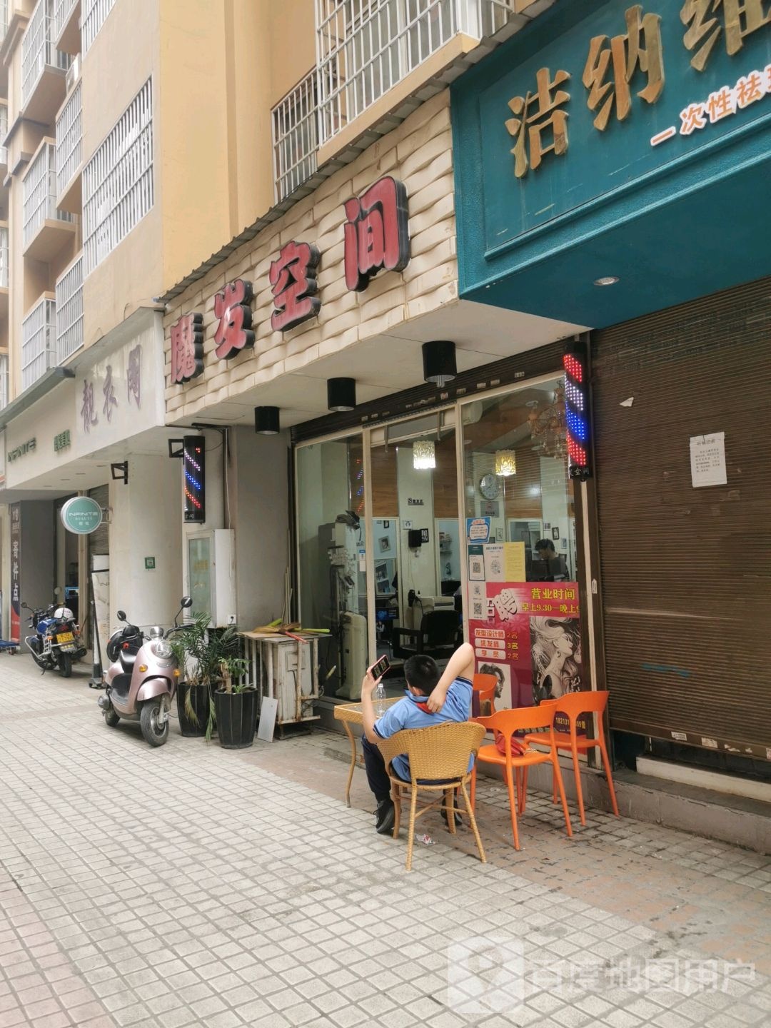 魔发空间专业美发店沙龙