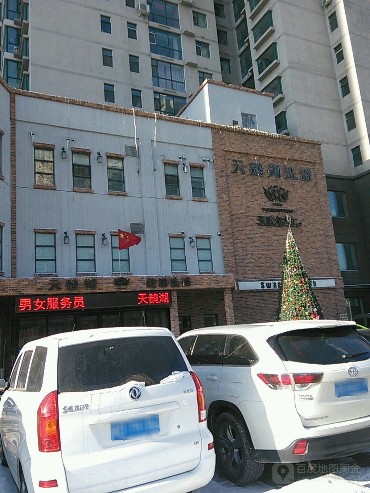 天鹅湖·健康水h(紫光绅苑店)