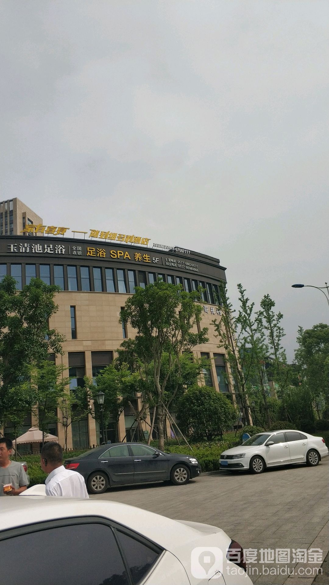 玉清池(桥头店)